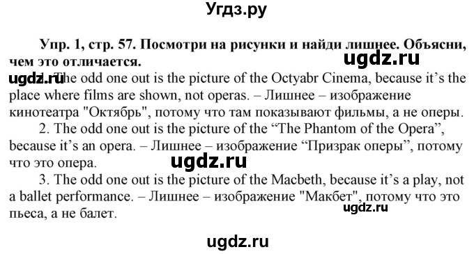 ГДЗ (Решебник) по английскому языку 8 класс Л. М. Лапицкая / часть 2. страница номер / 57(продолжение 2)