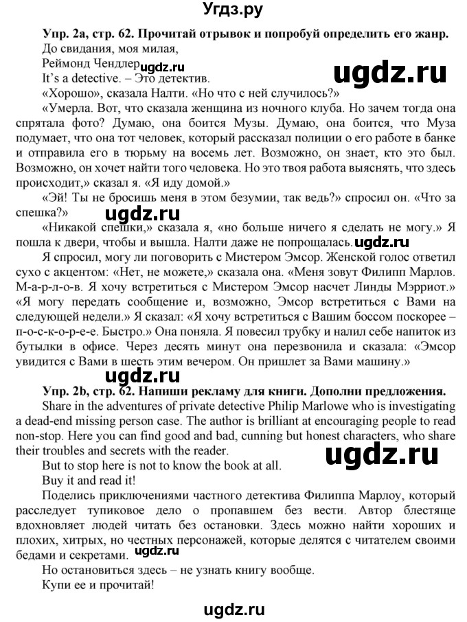 ГДЗ (Решебник) по английскому языку 8 класс Л. М. Лапицкая / часть 2. страница номер / 62