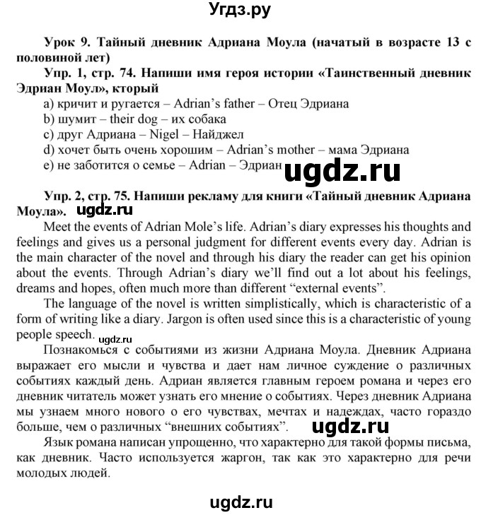 ГДЗ (Решебник) по английскому языку 8 класс Л. М. Лапицкая / часть 2. страница номер / 74