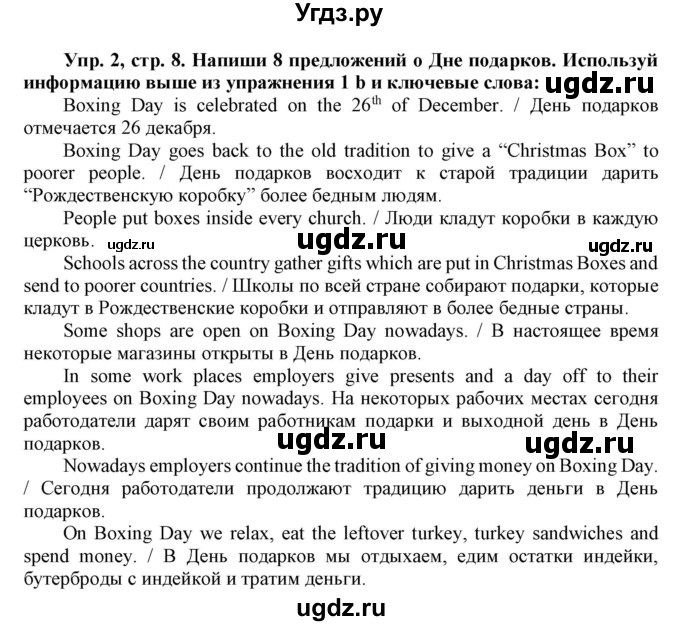 ГДЗ (Решебник) по английскому языку 8 класс Л. М. Лапицкая / часть 2. страница номер / 8