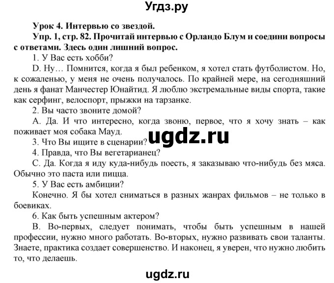 ГДЗ (Решебник) по английскому языку 8 класс Л. М. Лапицкая / часть 2. страница номер / 82