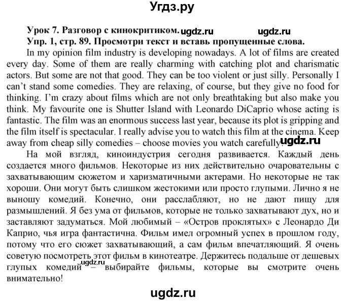 ГДЗ (Решебник) по английскому языку 8 класс Л. М. Лапицкая / часть 2. страница номер / 89