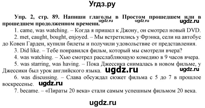 ГДЗ (Решебник) по английскому языку 8 класс Л. М. Лапицкая / часть 2. страница номер / 89(продолжение 2)