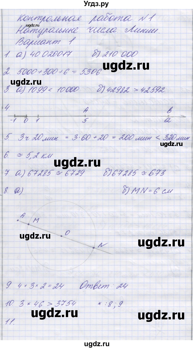 ГДЗ (Решебник) по математике 5 класс (контрольные работы) Кузнецова Л.В. / контрольная работа 1. вариант номер / 1