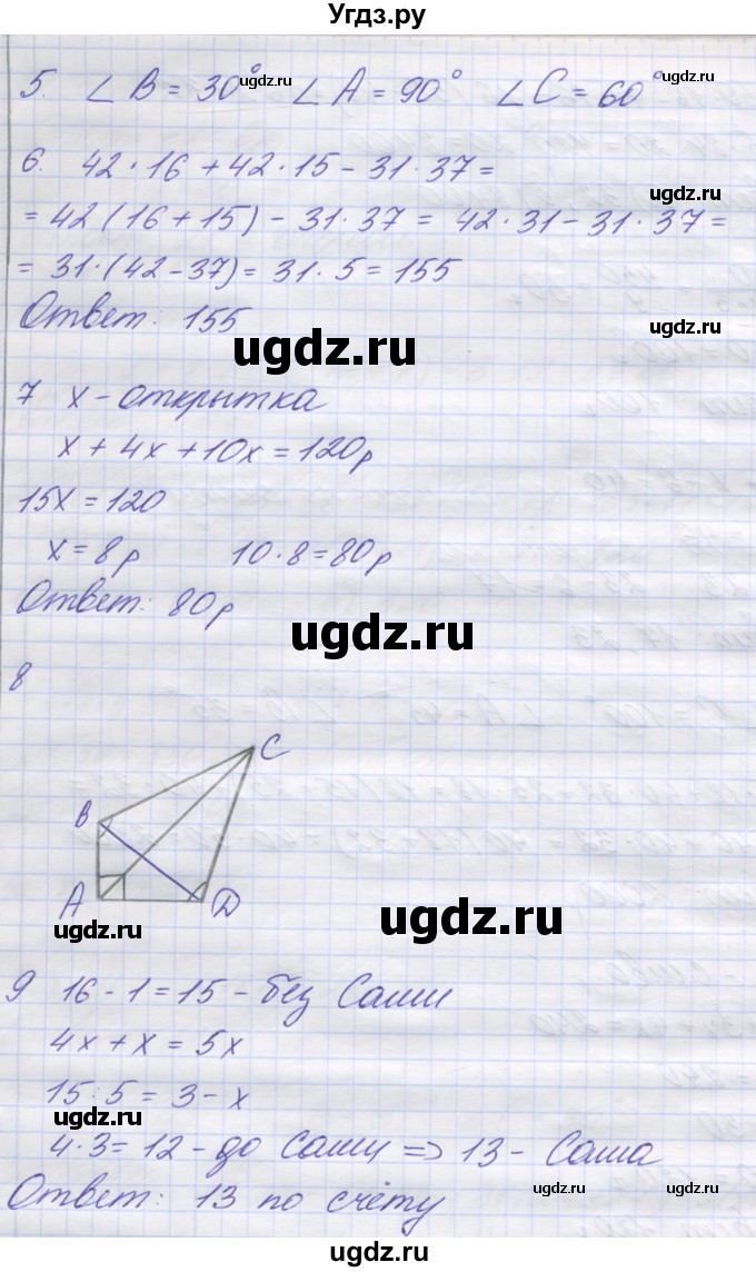 ГДЗ (Решебник) по математике 5 класс (контрольные работы) Кузнецова Л.В. / контрольная работа 3. вариант номер / 1(продолжение 2)