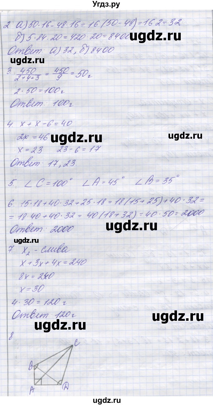 ГДЗ (Решебник) по математике 5 класс (контрольные работы) Кузнецова Л.В. / контрольная работа 3. вариант номер / 2(продолжение 2)