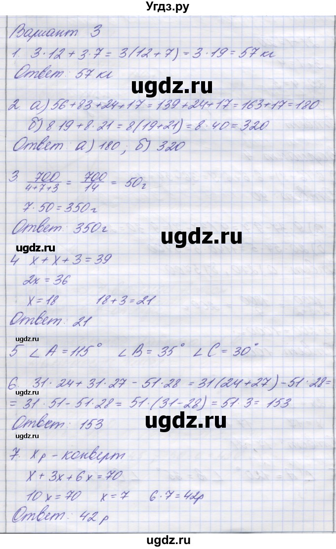 ГДЗ (Решебник) по математике 5 класс (контрольные работы) Кузнецова Л.В. / контрольная работа 3. вариант номер / 3