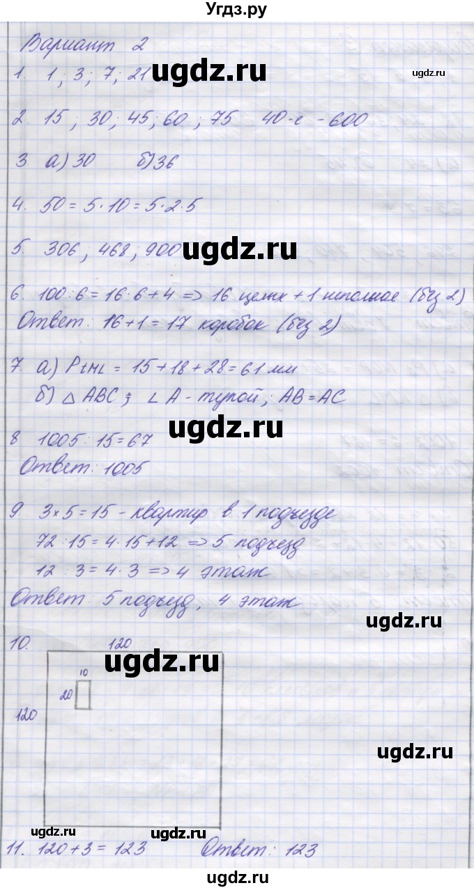 ГДЗ (Решебник) по математике 5 класс (контрольные работы) Кузнецова Л.В. / контрольная работа 4. вариант номер / 2