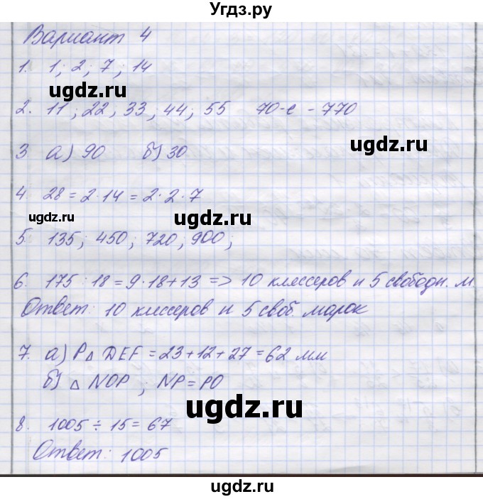 ГДЗ (Решебник) по математике 5 класс (контрольные работы) Кузнецова Л.В. / контрольная работа 4. вариант номер / 4