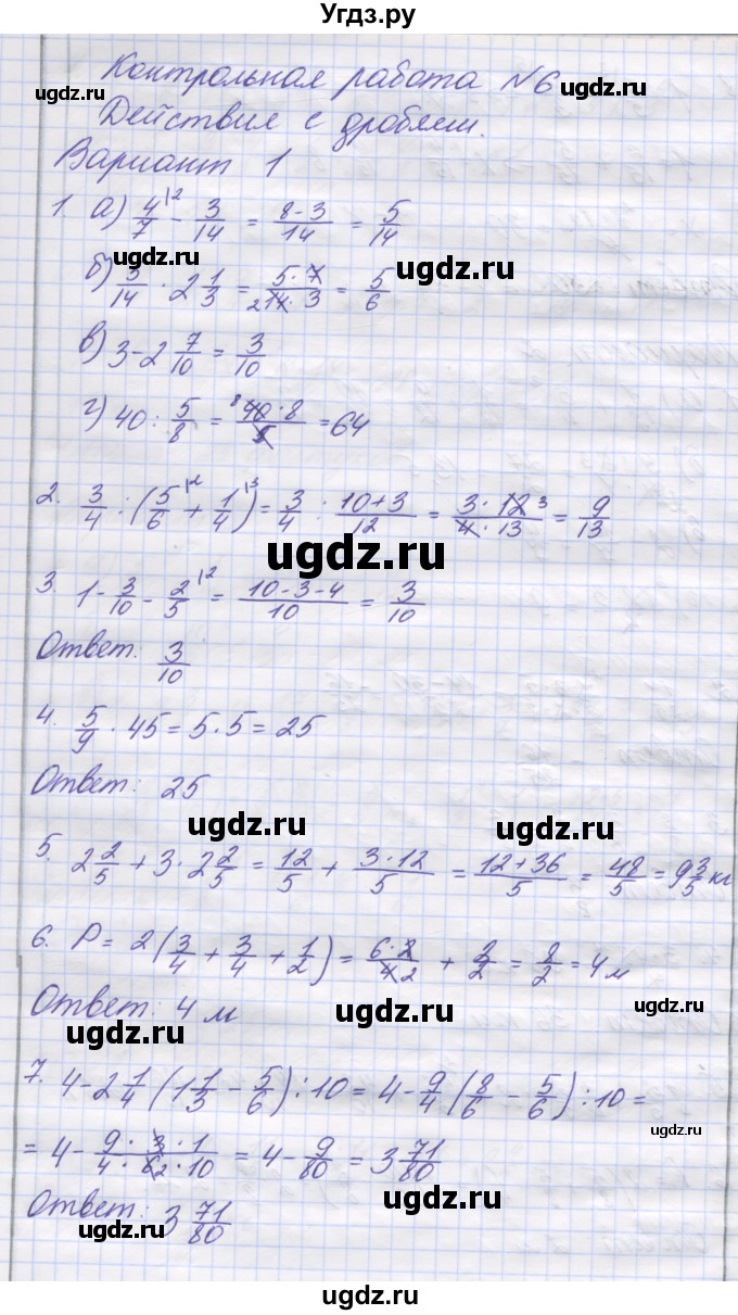 ГДЗ (Решебник) по математике 5 класс (контрольные работы) Кузнецова Л.В. / контрольная работа 6. вариант номер / 1