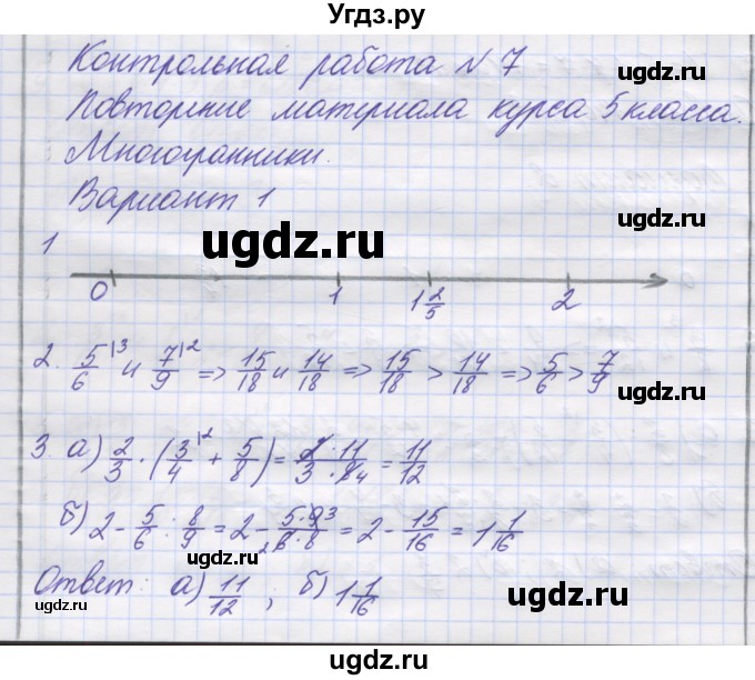 ГДЗ (Решебник) по математике 5 класс (контрольные работы) Кузнецова Л.В. / контрольная работа 7. вариант номер / 1