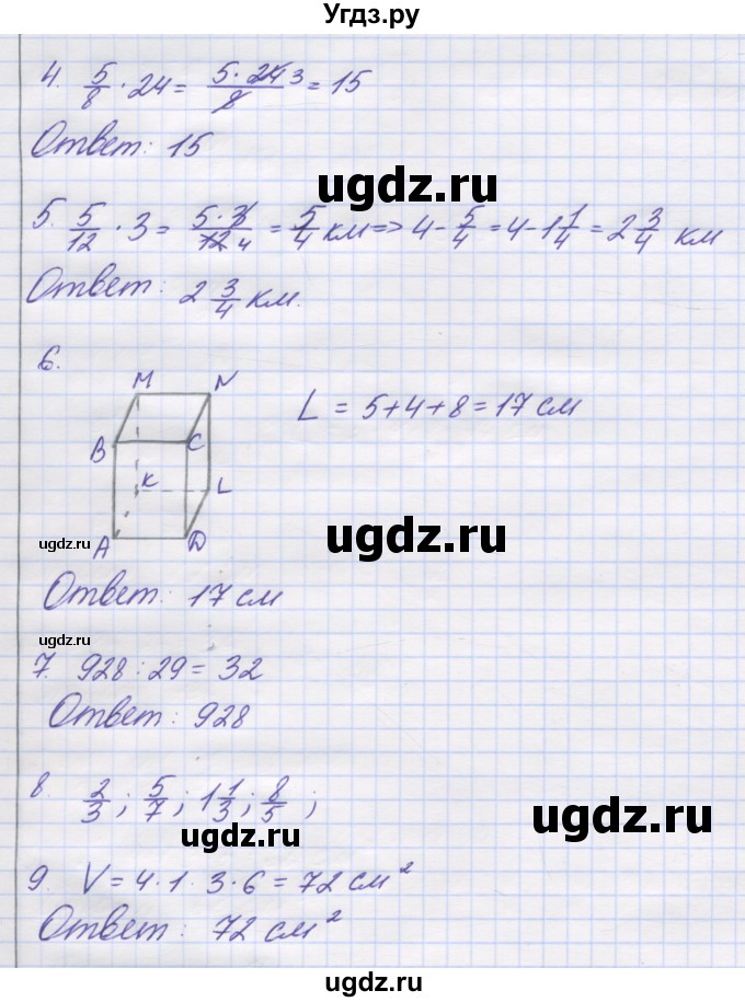 ГДЗ (Решебник) по математике 5 класс (контрольные работы) Кузнецова Л.В. / контрольная работа 7. вариант номер / 4(продолжение 2)