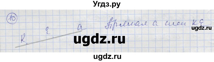 ГДЗ (Решебник) по геометрии 7 класс (рабочая тетрадь) Мищенко Т.М. / упражнение / 10