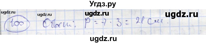 ГДЗ (Решебник) по геометрии 7 класс (рабочая тетрадь) Мищенко Т.М. / упражнение / 100