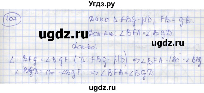 ГДЗ (Решебник) по геометрии 7 класс (рабочая тетрадь) Мищенко Т.М. / упражнение / 107