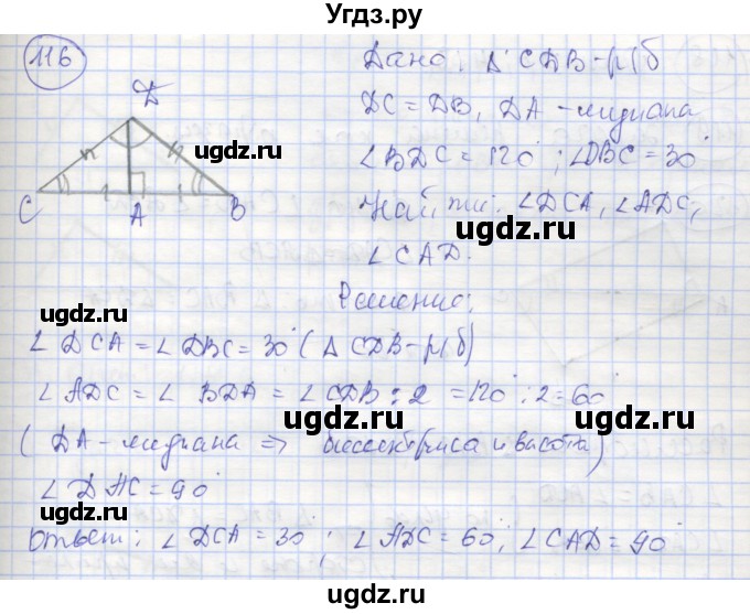 ГДЗ (Решебник) по геометрии 7 класс (рабочая тетрадь) Мищенко Т.М. / упражнение / 116