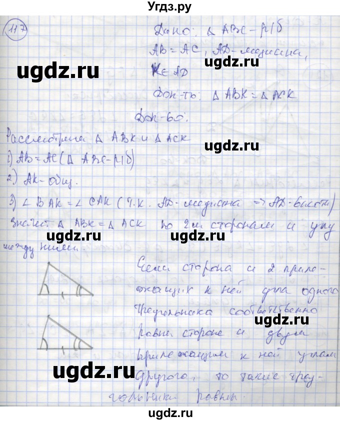 ГДЗ (Решебник) по геометрии 7 класс (рабочая тетрадь) Мищенко Т.М. / упражнение / 117