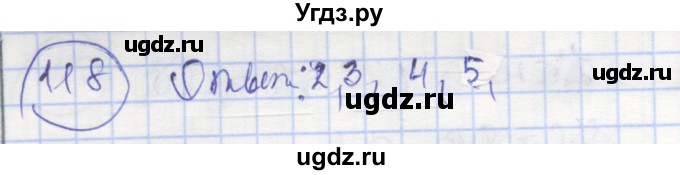 ГДЗ (Решебник) по геометрии 7 класс (рабочая тетрадь) Мищенко Т.М. / упражнение / 118