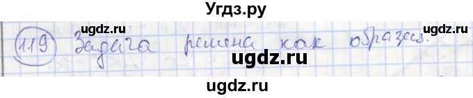 ГДЗ (Решебник) по геометрии 7 класс (рабочая тетрадь) Мищенко Т.М. / упражнение / 119