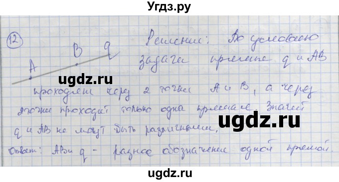 ГДЗ (Решебник) по геометрии 7 класс (рабочая тетрадь) Мищенко Т.М. / упражнение / 12