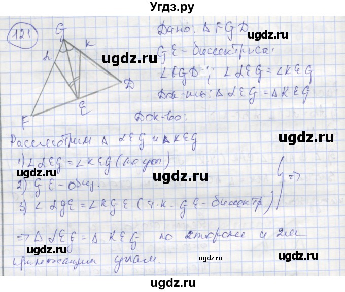 ГДЗ (Решебник) по геометрии 7 класс (рабочая тетрадь) Мищенко Т.М. / упражнение / 121