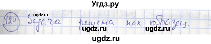 ГДЗ (Решебник) по геометрии 7 класс (рабочая тетрадь) Мищенко Т.М. / упражнение / 124