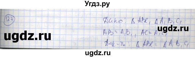 ГДЗ (Решебник) по геометрии 7 класс (рабочая тетрадь) Мищенко Т.М. / упражнение / 127