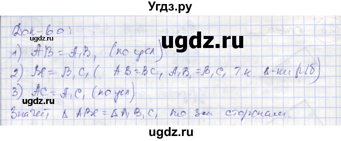 ГДЗ (Решебник) по геометрии 7 класс (рабочая тетрадь) Мищенко Т.М. / упражнение / 127(продолжение 2)