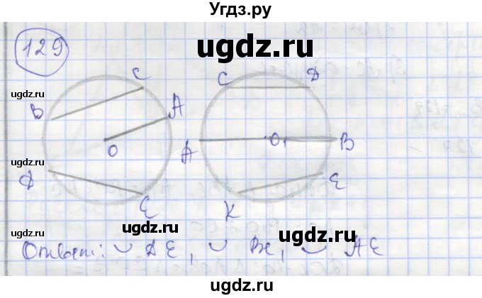 ГДЗ (Решебник) по геометрии 7 класс (рабочая тетрадь) Мищенко Т.М. / упражнение / 129