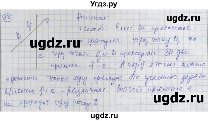 ГДЗ (Решебник) по геометрии 7 класс (рабочая тетрадь) Мищенко Т.М. / упражнение / 13