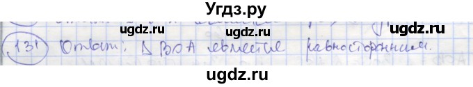 ГДЗ (Решебник) по геометрии 7 класс (рабочая тетрадь) Мищенко Т.М. / упражнение / 131