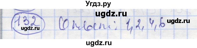 ГДЗ (Решебник) по геометрии 7 класс (рабочая тетрадь) Мищенко Т.М. / упражнение / 132