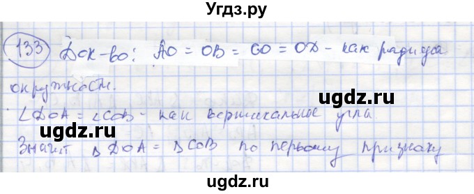 ГДЗ (Решебник) по геометрии 7 класс (рабочая тетрадь) Мищенко Т.М. / упражнение / 133