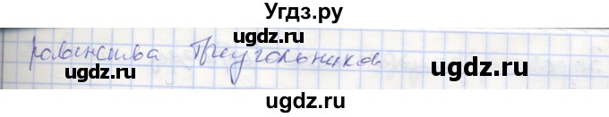ГДЗ (Решебник) по геометрии 7 класс (рабочая тетрадь) Мищенко Т.М. / упражнение / 133(продолжение 2)