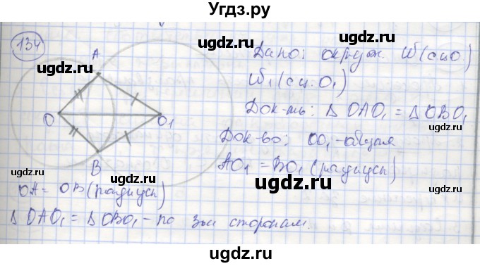 ГДЗ (Решебник) по геометрии 7 класс (рабочая тетрадь) Мищенко Т.М. / упражнение / 134