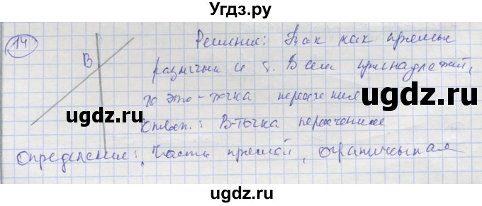 ГДЗ (Решебник) по геометрии 7 класс (рабочая тетрадь) Мищенко Т.М. / упражнение / 14