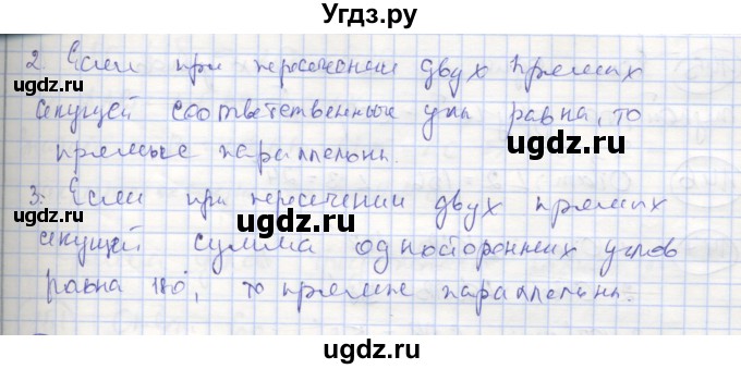 ГДЗ (Решебник) по геометрии 7 класс (рабочая тетрадь) Мищенко Т.М. / упражнение / 140(продолжение 2)