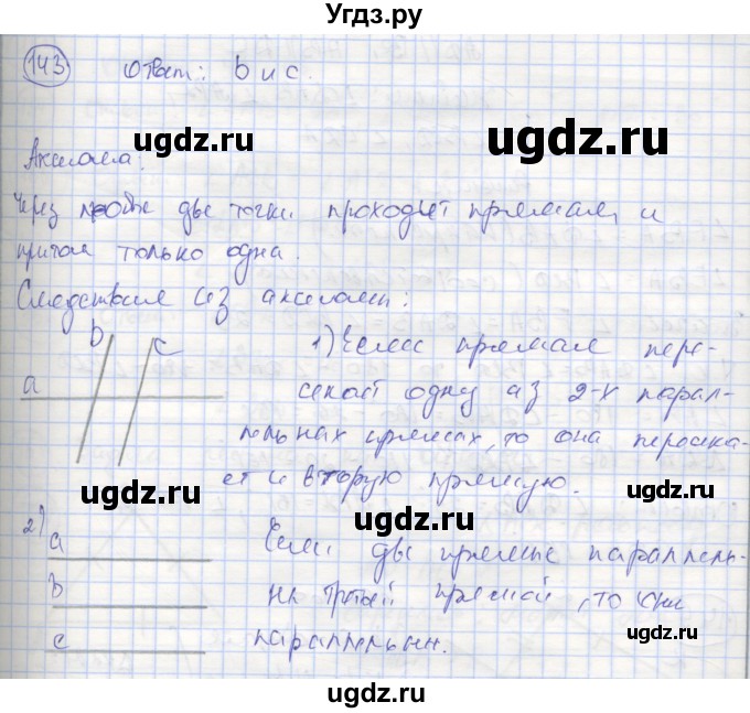 ГДЗ (Решебник) по геометрии 7 класс (рабочая тетрадь) Мищенко Т.М. / упражнение / 143