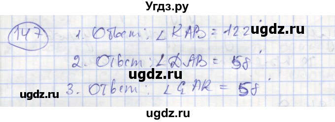 ГДЗ (Решебник) по геометрии 7 класс (рабочая тетрадь) Мищенко Т.М. / упражнение / 147