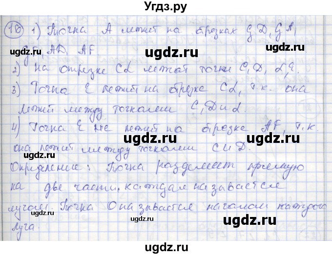 ГДЗ (Решебник) по геометрии 7 класс (рабочая тетрадь) Мищенко Т.М. / упражнение / 16