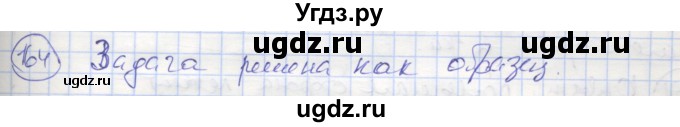 ГДЗ (Решебник) по геометрии 7 класс (рабочая тетрадь) Мищенко Т.М. / упражнение / 164