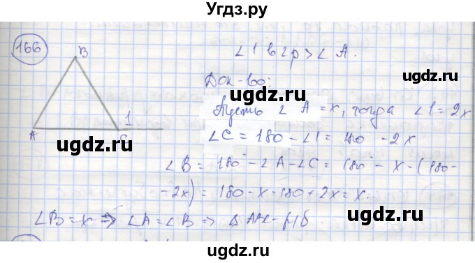 ГДЗ (Решебник) по геометрии 7 класс (рабочая тетрадь) Мищенко Т.М. / упражнение / 166