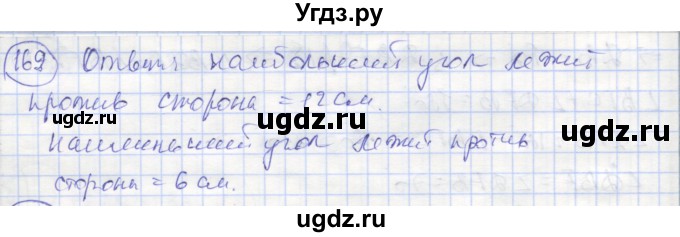 ГДЗ (Решебник) по геометрии 7 класс (рабочая тетрадь) Мищенко Т.М. / упражнение / 169