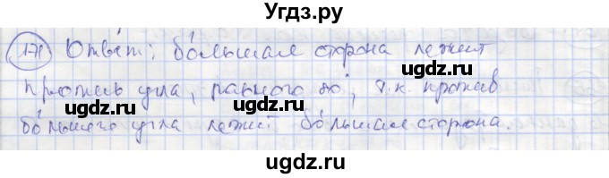 ГДЗ (Решебник) по геометрии 7 класс (рабочая тетрадь) Мищенко Т.М. / упражнение / 171