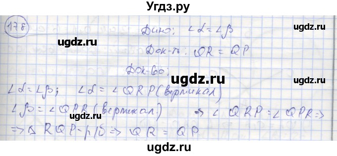 ГДЗ (Решебник) по геометрии 7 класс (рабочая тетрадь) Мищенко Т.М. / упражнение / 178