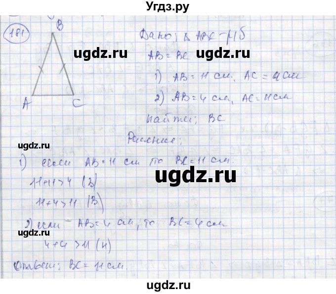 ГДЗ (Решебник) по геометрии 7 класс (рабочая тетрадь) Мищенко Т.М. / упражнение / 181