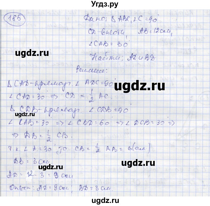 ГДЗ (Решебник) по геометрии 7 класс (рабочая тетрадь) Мищенко Т.М. / упражнение / 185