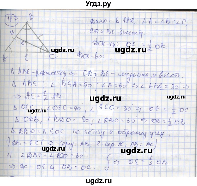 ГДЗ (Решебник) по геометрии 7 класс (рабочая тетрадь) Мищенко Т.М. / упражнение / 187