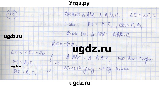 ГДЗ (Решебник) по геометрии 7 класс (рабочая тетрадь) Мищенко Т.М. / упражнение / 189
