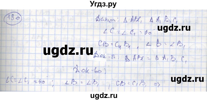 ГДЗ (Решебник) по геометрии 7 класс (рабочая тетрадь) Мищенко Т.М. / упражнение / 190